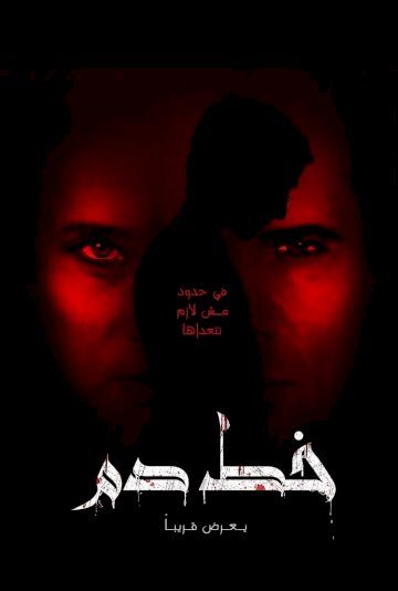 Bloodline - Movie Poster Bloodline - Movie Poster