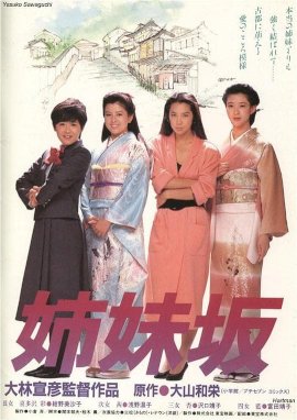 Four Sisters - Movie Poster
