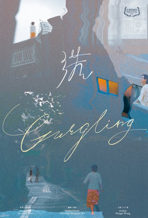 Gurgling - Movie Poster Gurgling - Movie Poster