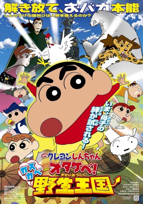 Crayon Shin-chan: Roar! Kasukabe Animal Kingdom - Movie Poster Crayon Shin-chan: Roar! Kasukabe Animal Kingdom - Movie Poster
