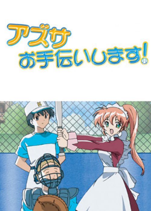 Azusa Will Help! - Movie Poster Azusa Will Help! - Movie Poster