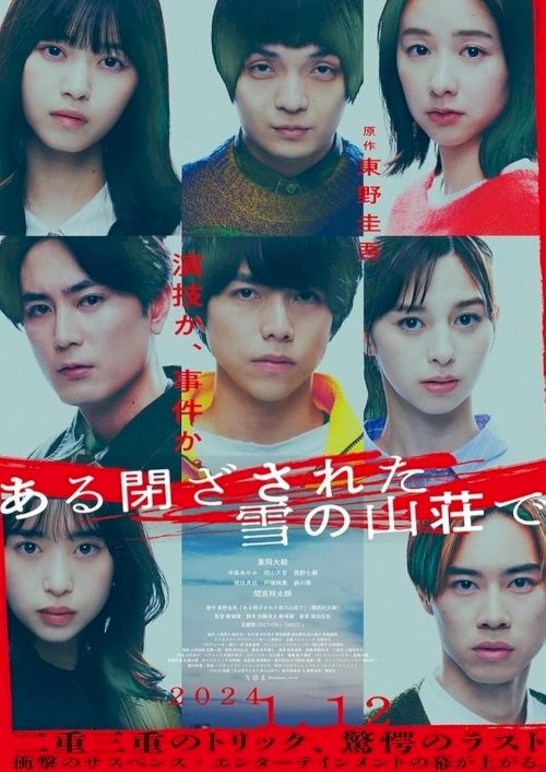 In a Closed Snowy Mountain Villa - Movie Poster In a Closed Snowy Mountain Villa - Movie Poster