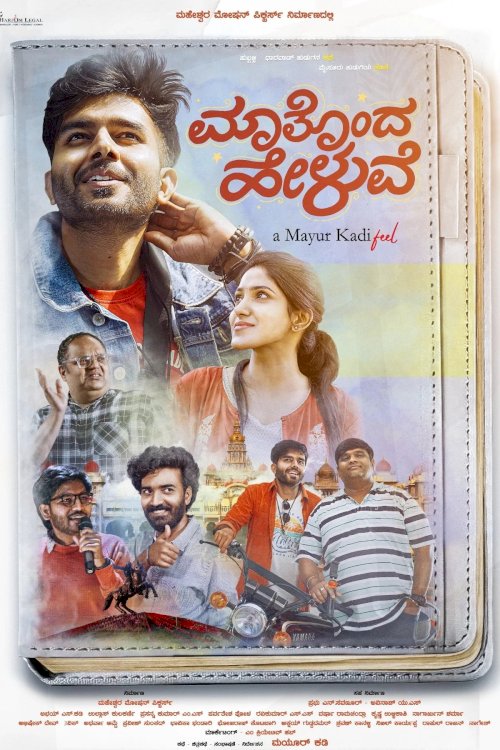 Maatonda Heluve - Movie Poster Maatonda Heluve - Movie Poster