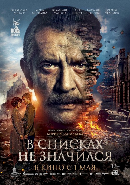His Name Was Not Listed - Movie Poster His Name Was Not Listed - Movie Poster
