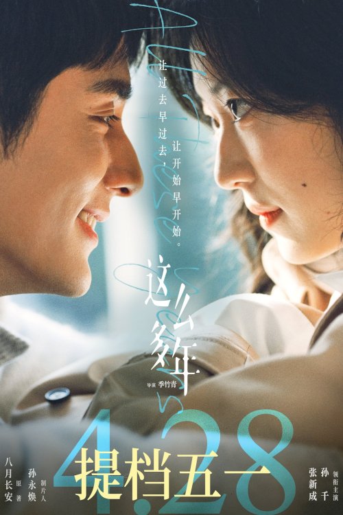 All These Years - Movie Poster All These Years - Movie Poster