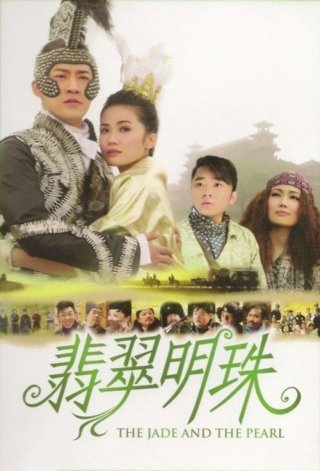 The Jade and the Pearl - Movie Poster The Jade and the Pearl - Movie Poster