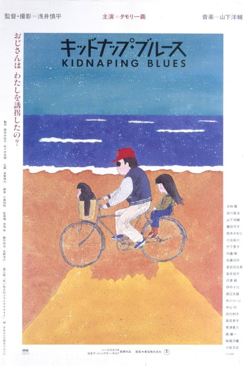 Kidnapping Blues - Movie Poster Kidnapping Blues - Movie Poster