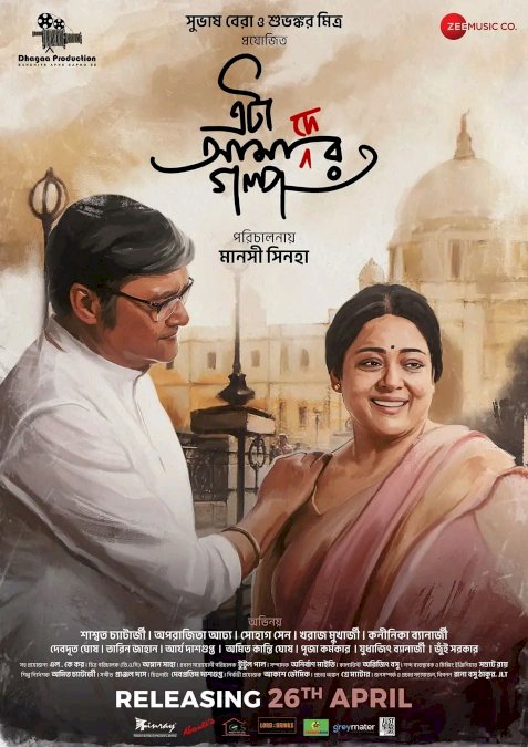 Eta Amader Golpo - Movie Poster Eta Amader Golpo - Movie Poster