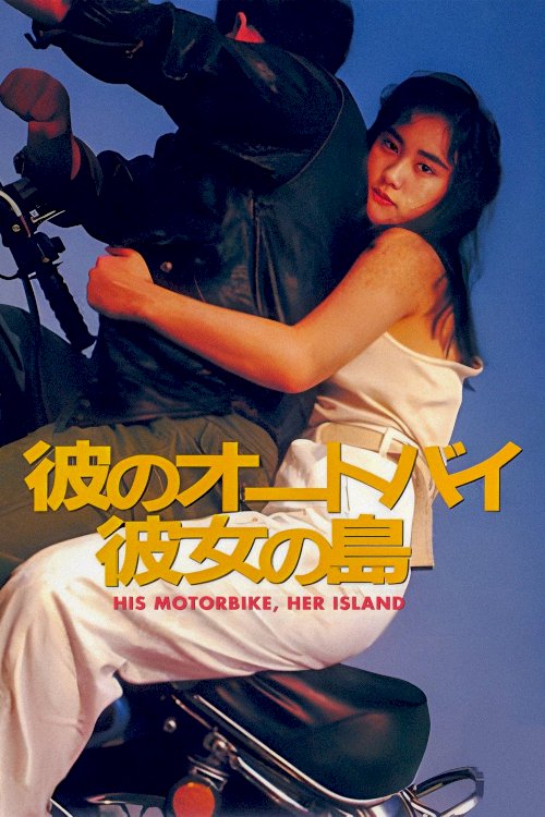 His Motorbike, Her Island - Movie Poster His Motorbike, Her Island - Movie Poster