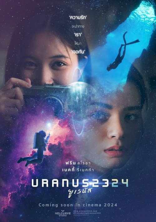 Uranus 2324 - Movie Poster Uranus 2324 - Movie Poster