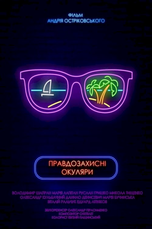 Trueglasses - Movie Poster Trueglasses - Movie Poster