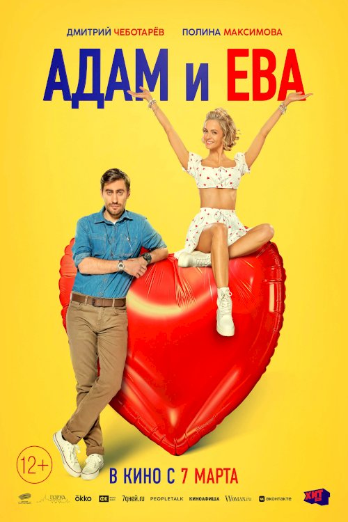 Adam and Eva - Movie Poster