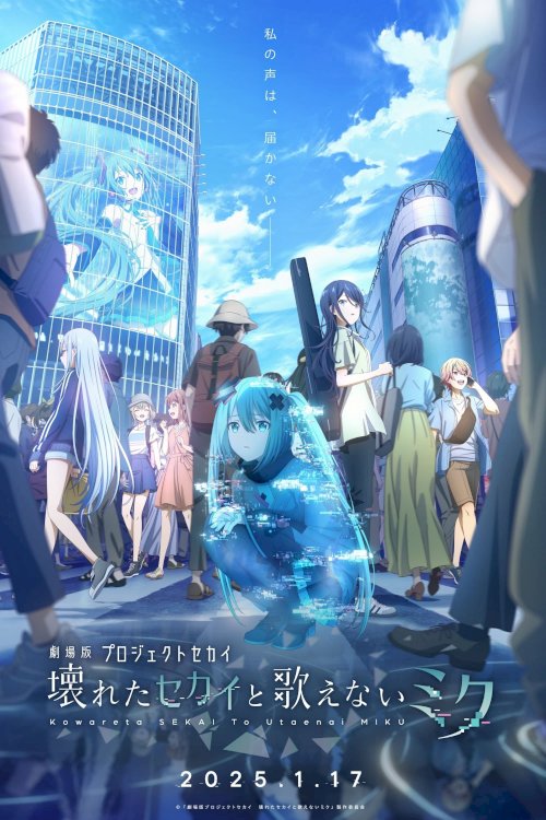 COLORFUL STAGE! The Movie: A Miku Who Can't Sing - Movie Poster COLORFUL STAGE! The Movie: A Miku Who Can't Sing - Movie Poster