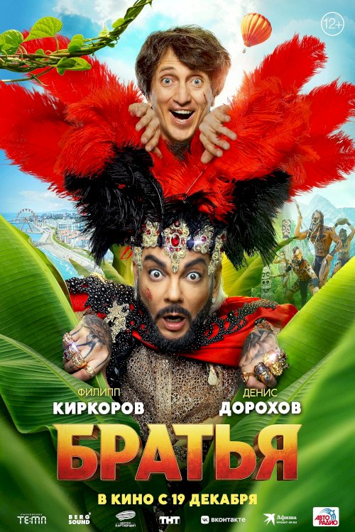 Brothers - Movie Poster Brothers - Movie Poster
