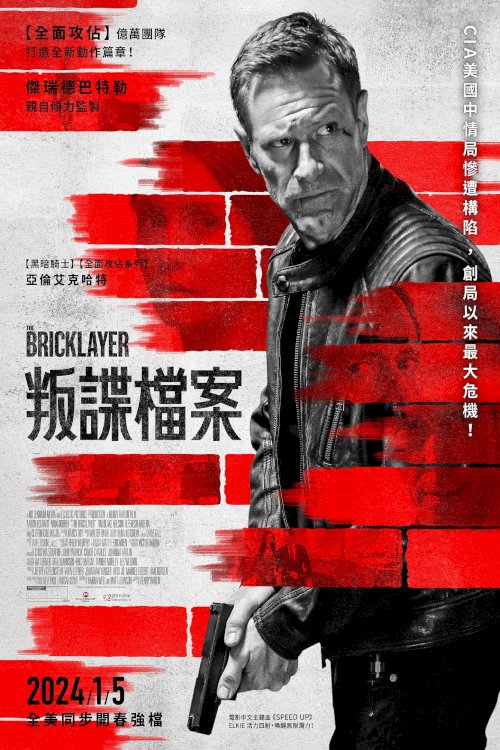 The Bricklayer - Movie Poster The Bricklayer - Movie Poster