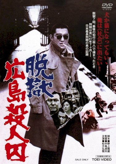 The Rapacious Jailbreaker - Movie Poster The Rapacious Jailbreaker - Movie Poster