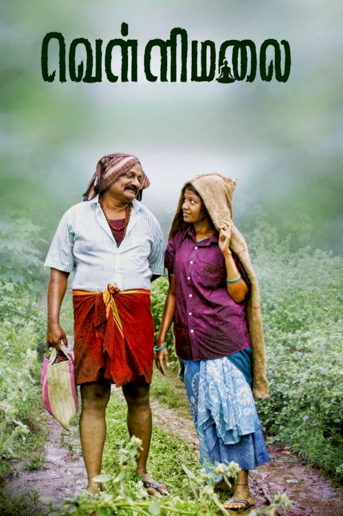 Om Vellimalai - Movie Poster Om Vellimalai - Movie Poster