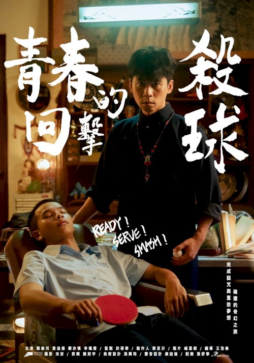 Ready! Serve! Smash! - Movie Poster Ready! Serve! Smash! - Movie Poster