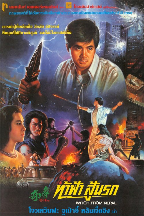 Witch from Nepal - Movie Poster