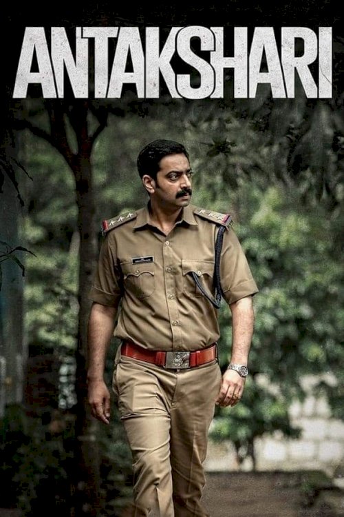 Antakshari - Movie Poster Antakshari - Movie Poster