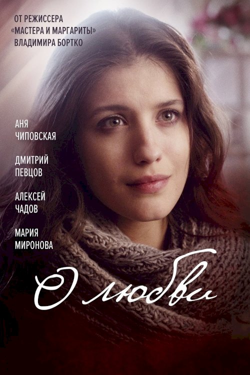 About Love - Movie Poster About Love - Movie Poster