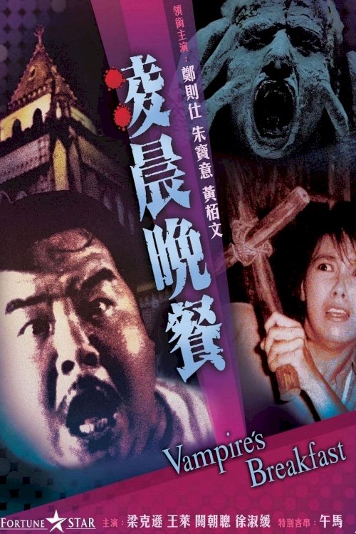 Vampire's Breakfast - Movie Poster Vampire's Breakfast - Movie Poster