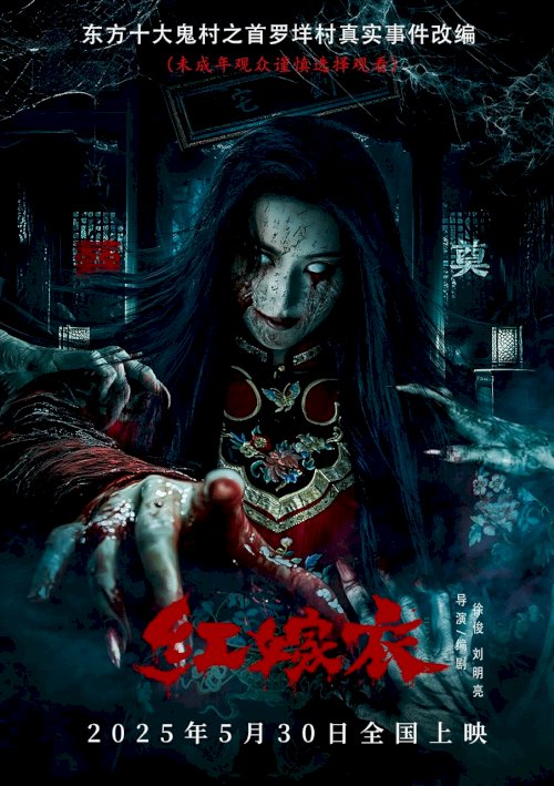 Red Wedding Dress - Movie Poster Red Wedding Dress - Movie Poster