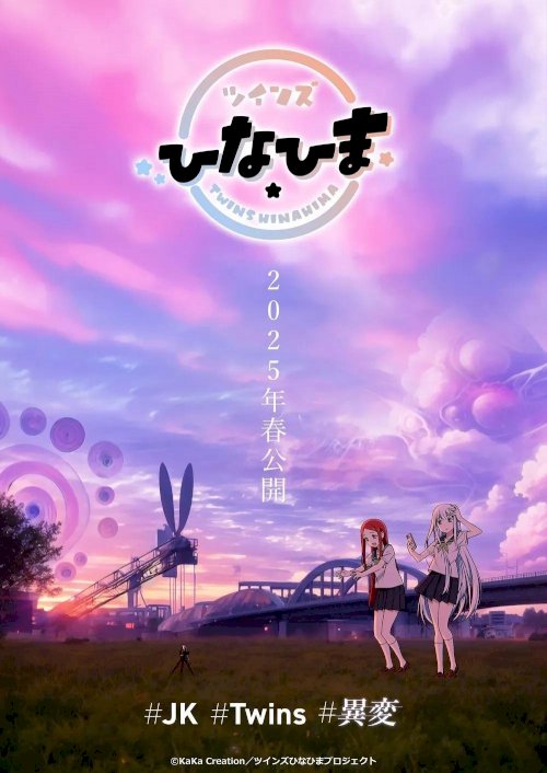 Twins Hinahima - Movie Poster Twins Hinahima - Movie Poster