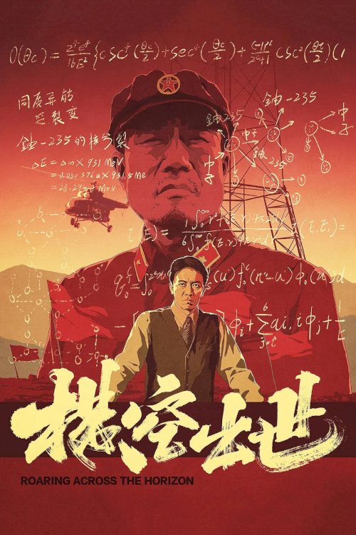 Roaring Across the Horizon - Movie Poster Roaring Across the Horizon - Movie Poster