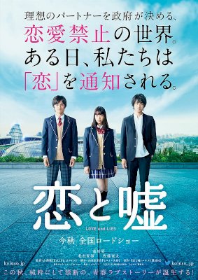 Love and Lies - Movie Poster Love and Lies - Movie Poster