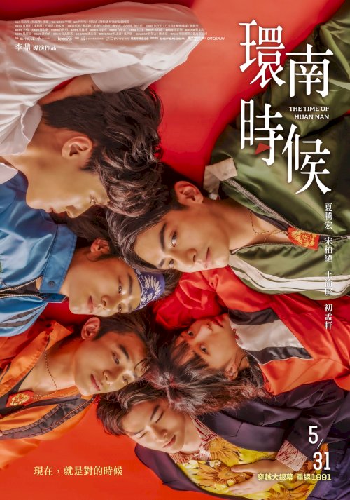 The Time of Huannan - Movie Poster The Time of Huannan - Movie Poster