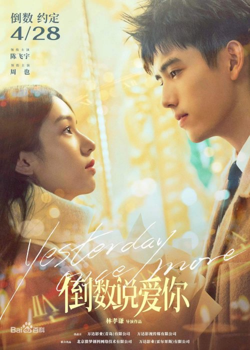Yesterday Once More - Movie Poster Yesterday Once More - Movie Poster