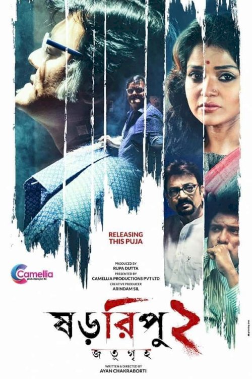 Shororipu 2: Jotugriho - Movie Poster Shororipu 2: Jotugriho - Movie Poster