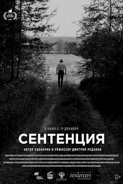 Sententia - Movie Poster Sententia - Movie Poster