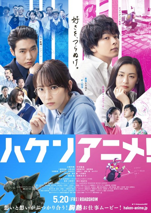 Anime Supremacy! - Movie Poster