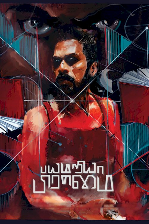 Bayamariya Brammai - Movie Poster Bayamariya Brammai - Movie Poster