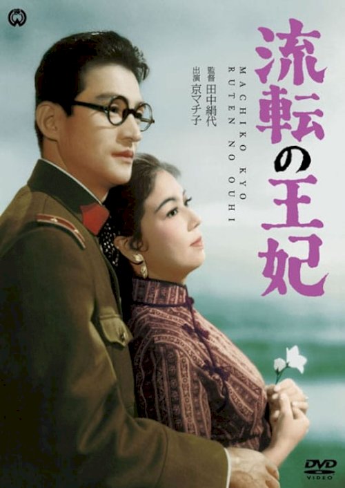The Wandering Princess - Movie Poster