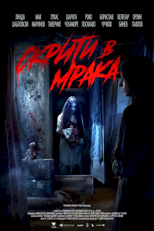Скрити в мрака - Movie Poster Скрити в мрака - Movie Poster