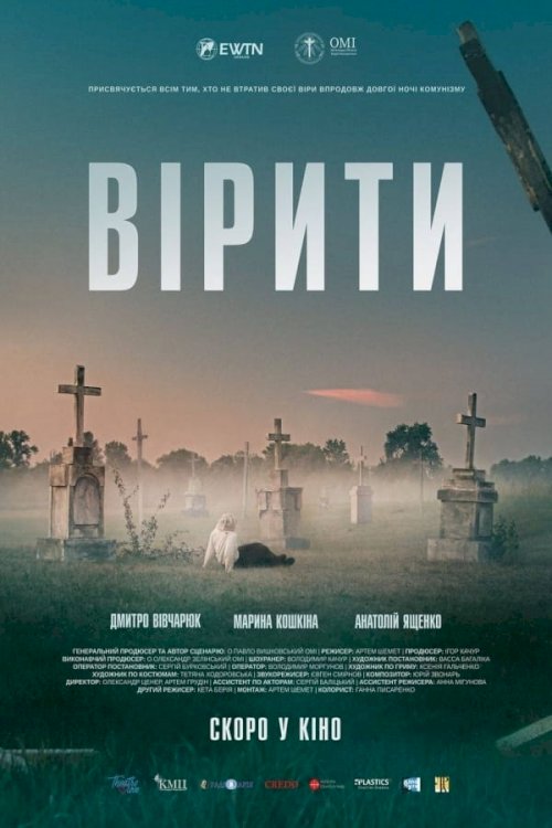 To Believe - Movie Poster To Believe - Movie Poster