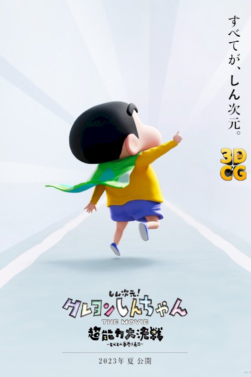 New Dimension! Crayon Shinchan the Movie: Battle of Supernatural Powers ~Flying Sushi~ - Movie Poster New Dimension! Crayon Shinchan the Movie: Battle of Supernatural Powers ~Flying Sushi~ - Movie Poster