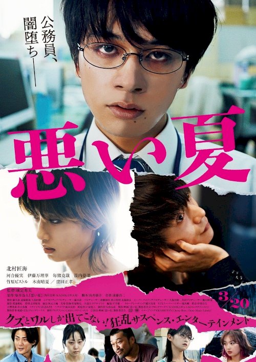 A Bad Summer - Movie Poster A Bad Summer - Movie Poster