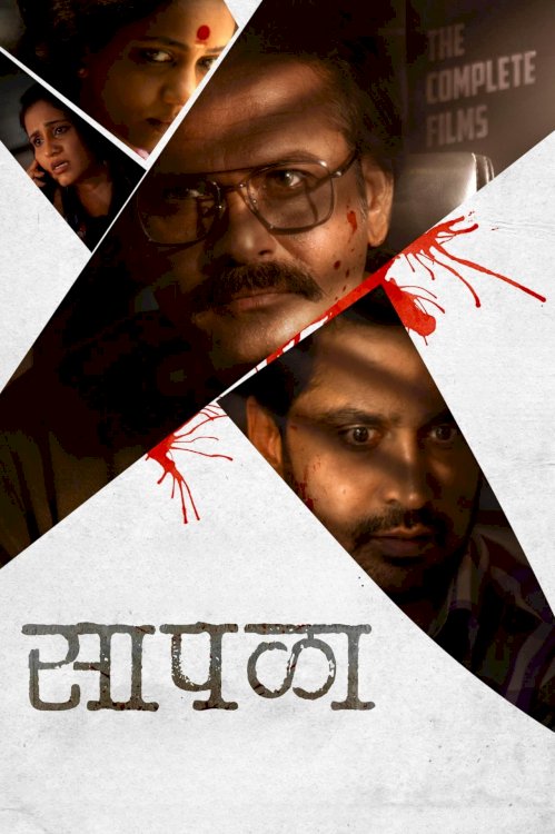 Saapala - Movie Poster Saapala - Movie Poster