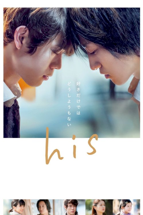 His - Movie Poster His - Movie Poster