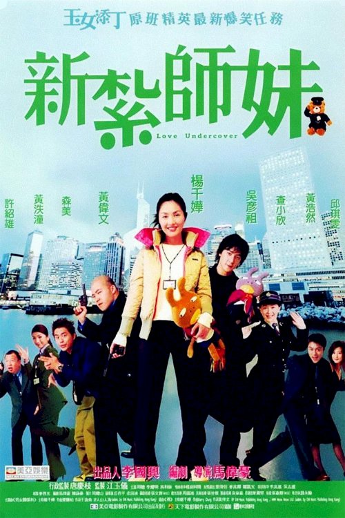 Love Undercover - Movie Poster Love Undercover - Movie Poster