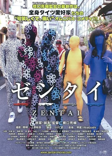 Zentai - Movie Poster