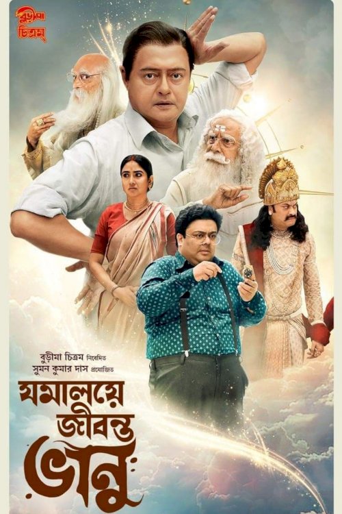 Jomalaye Jibanta Bhanu - Movie Poster Jomalaye Jibanta Bhanu - Movie Poster