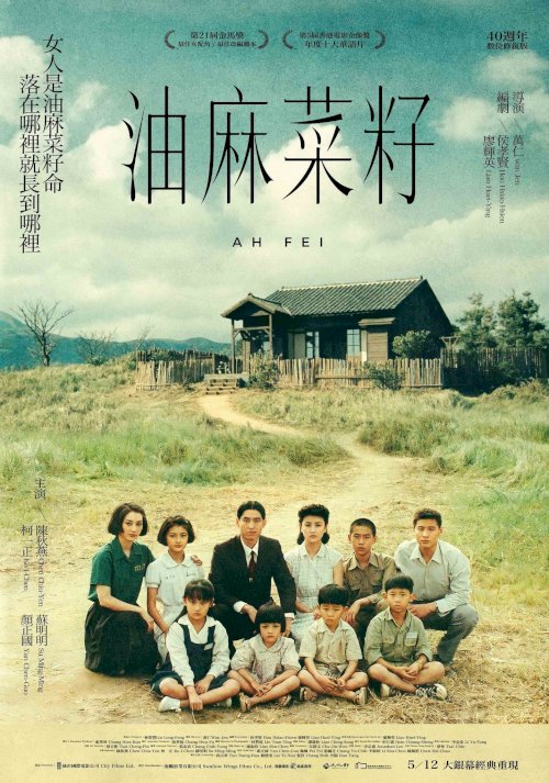 Ah Fei - Movie Poster Ah Fei - Movie Poster