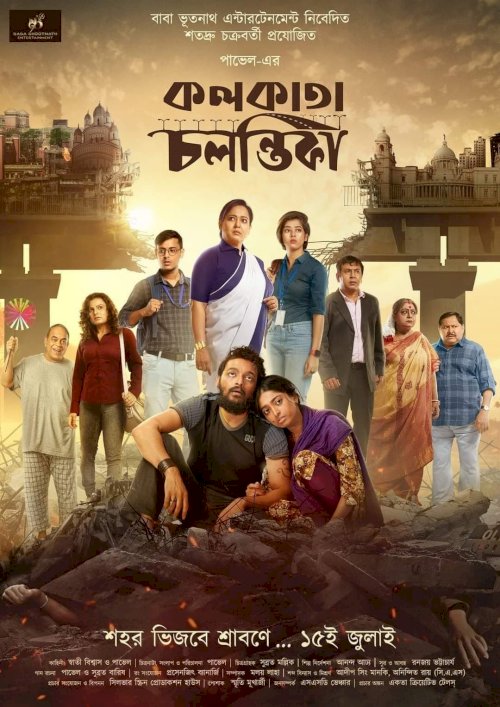 Kolkata Chalantika - Movie Poster Kolkata Chalantika - Movie Poster