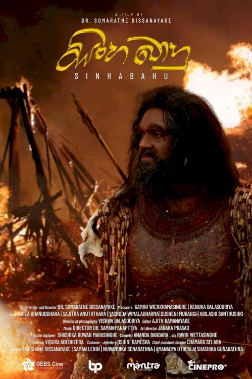 Sinhabahu - Movie Poster Sinhabahu - Movie Poster