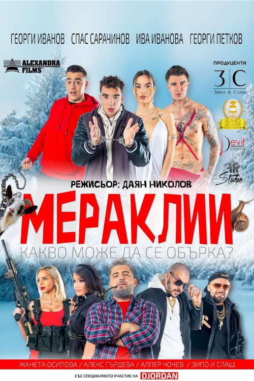 Мераклии - Movie Poster Мераклии - Movie Poster